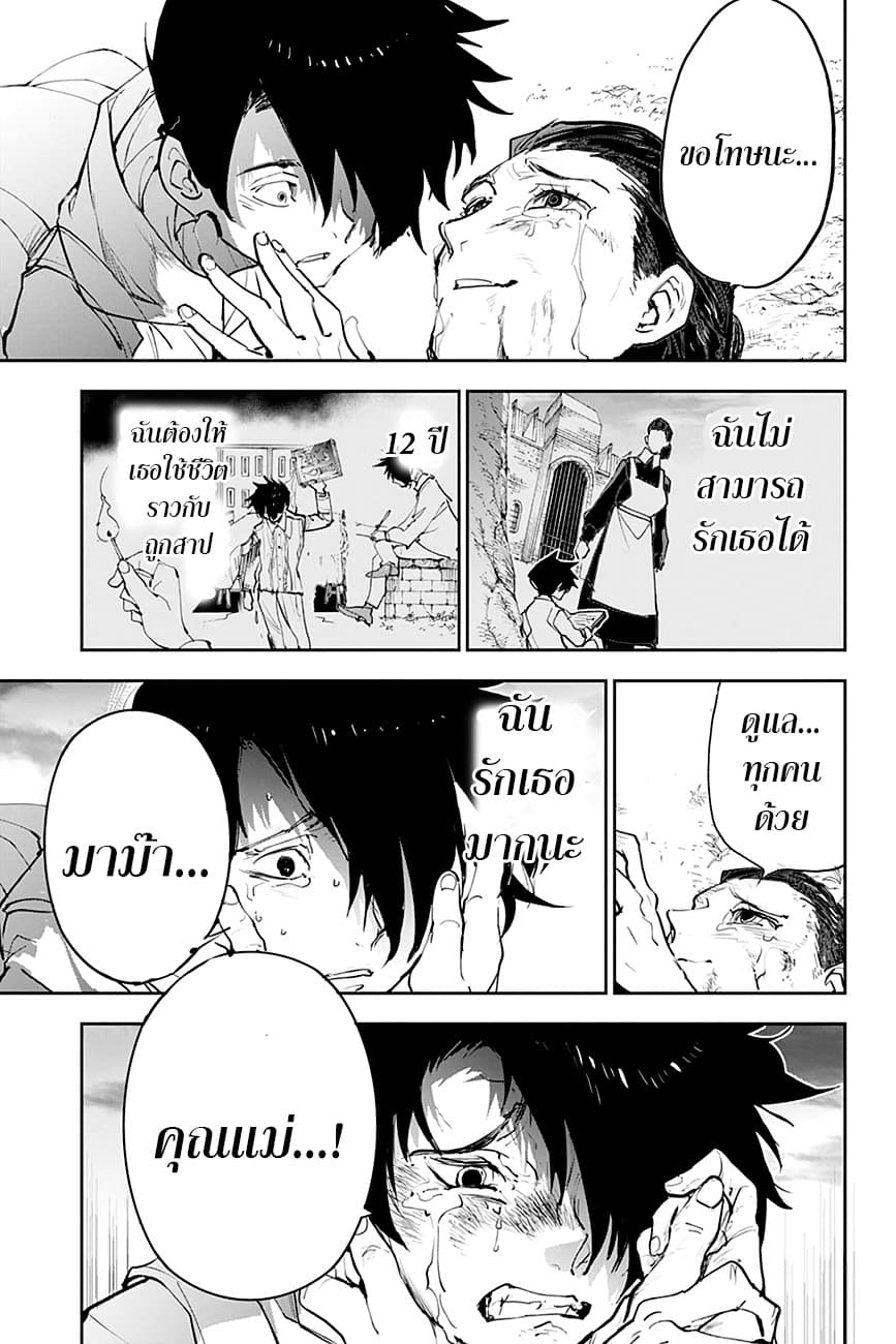 The Promised Neverland page 16
