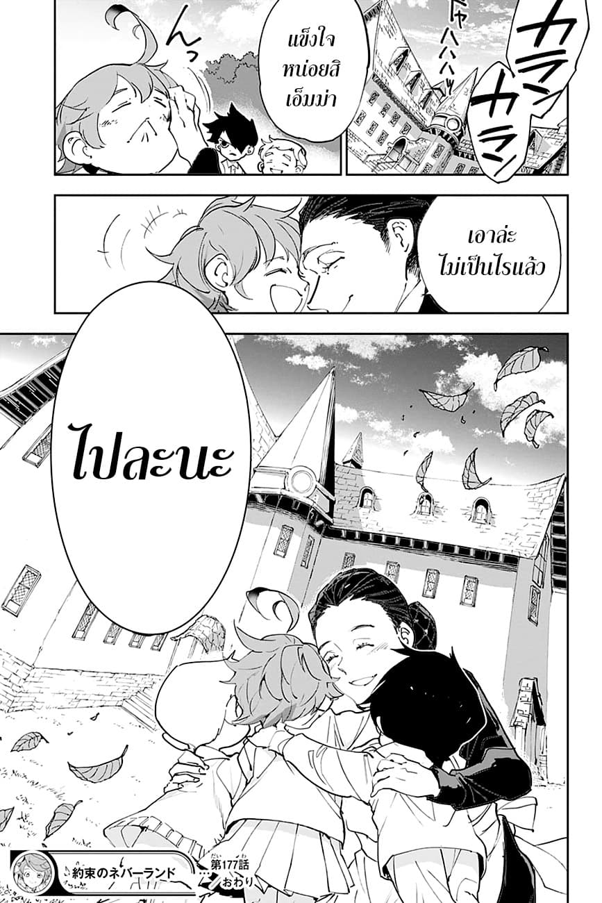 The Promised Neverland page 18