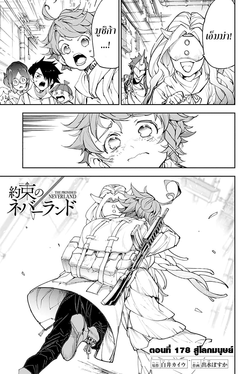 The Promised Neverland page 1