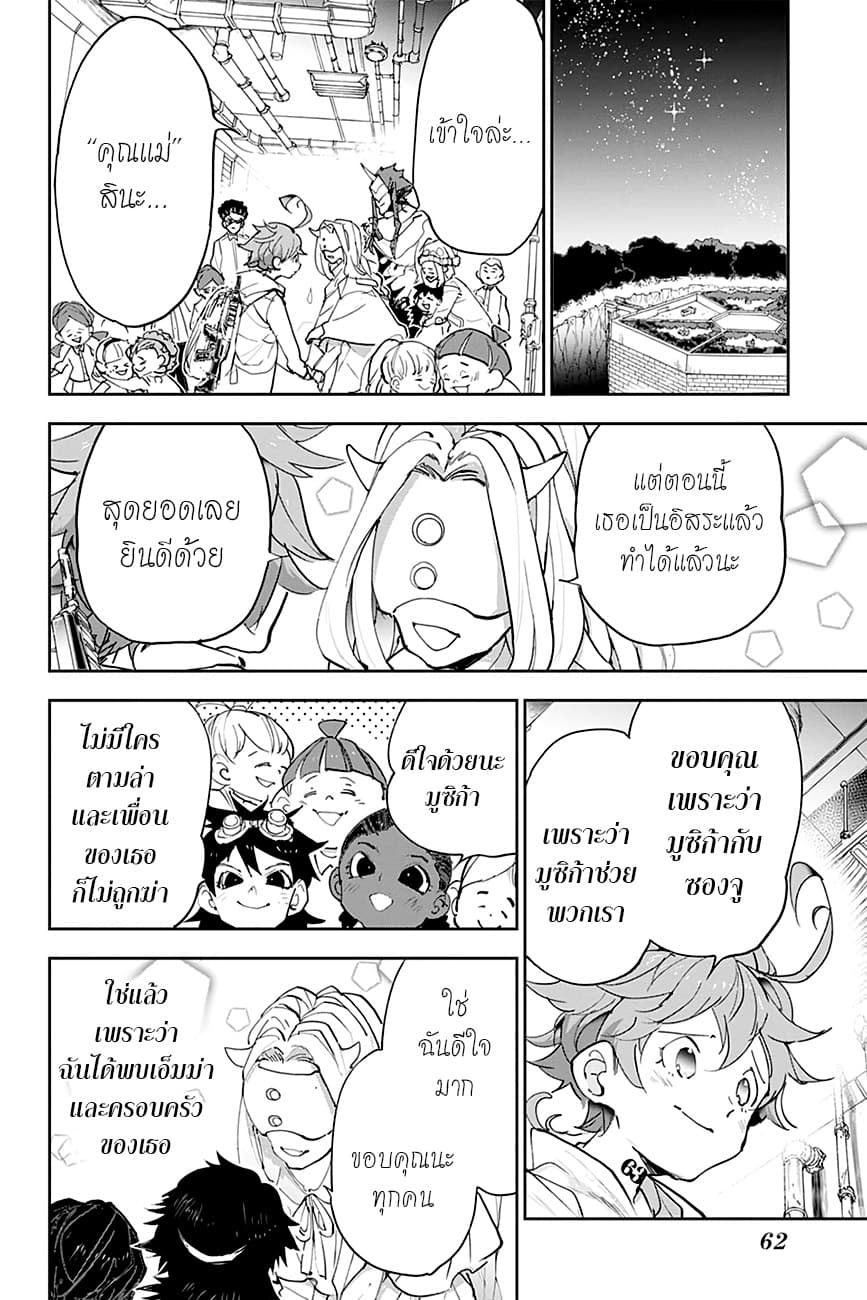 The Promised Neverland page 2