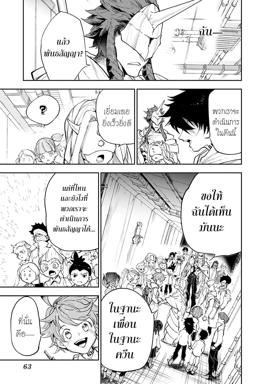 The Promised Neverland page 3