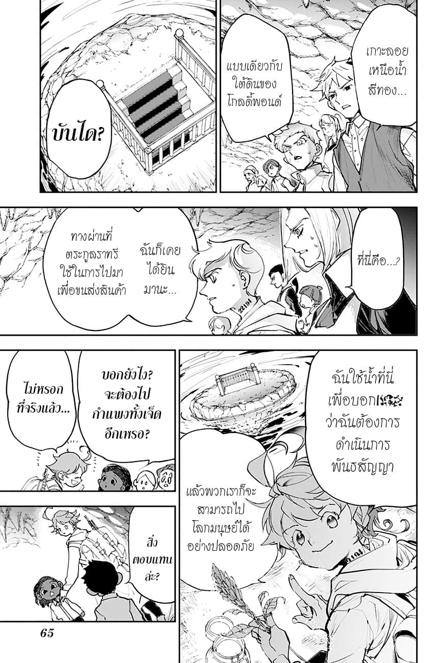 The Promised Neverland page 5
