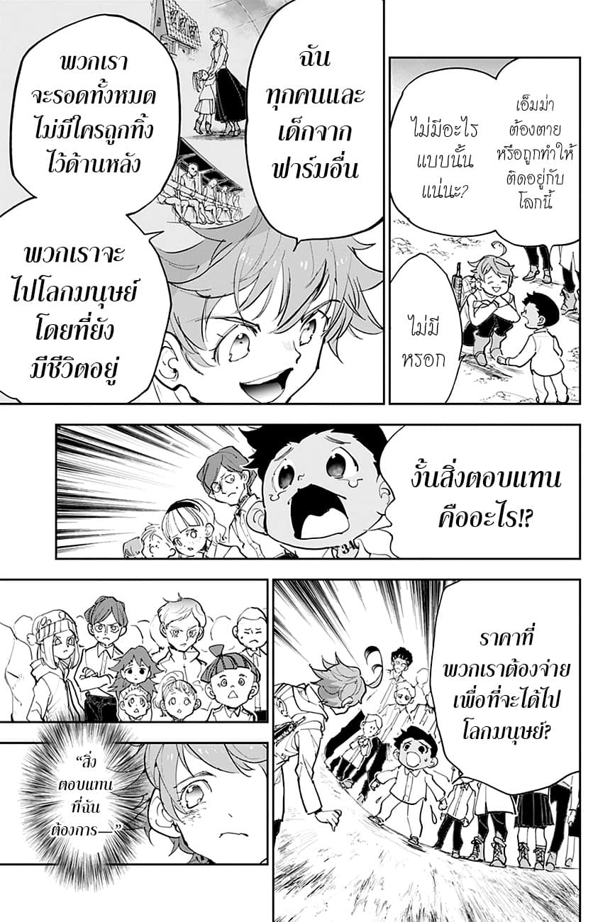 The Promised Neverland page 7