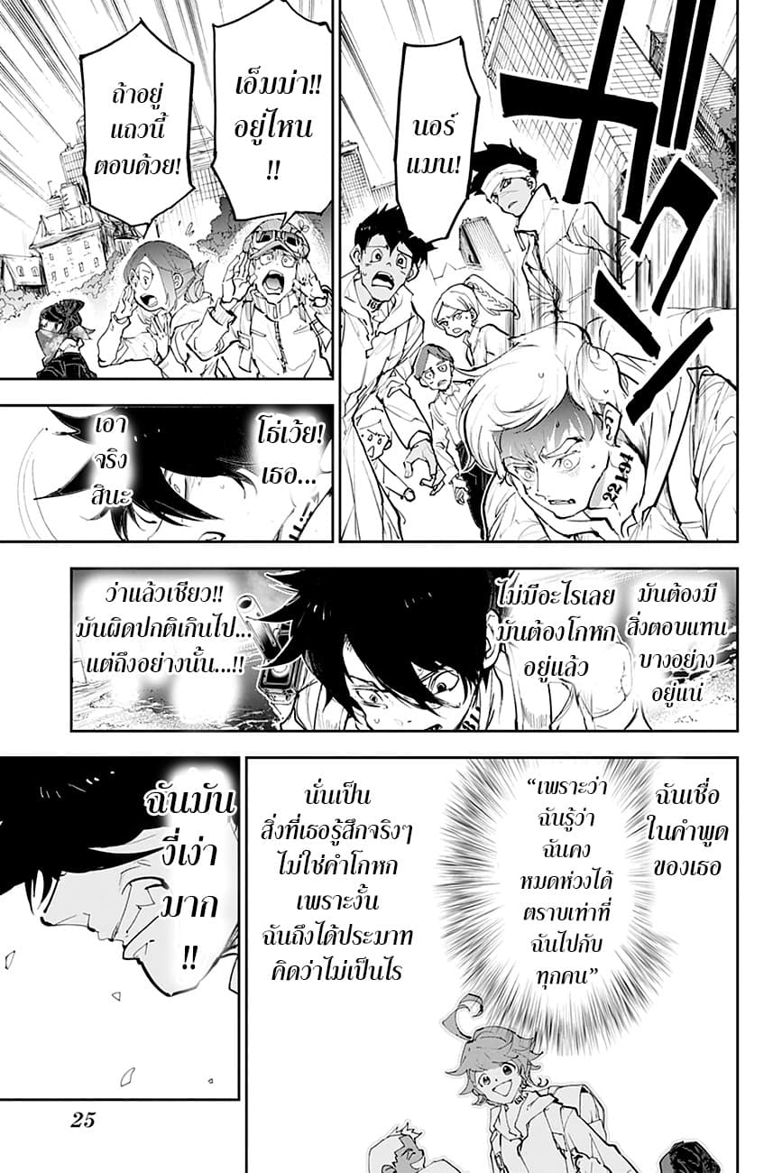 The Promised Neverland page 7