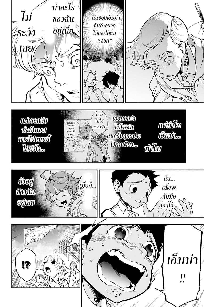 The Promised Neverland page 8