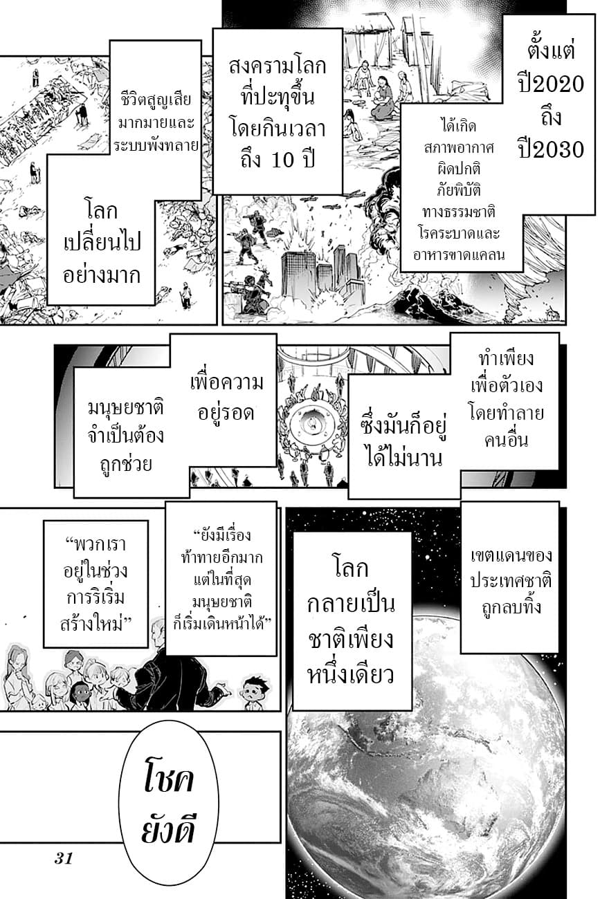 The Promised Neverland page 13