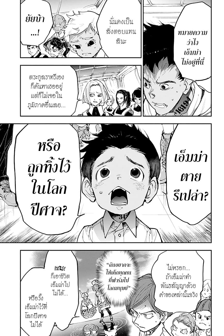 The Promised Neverland page 15