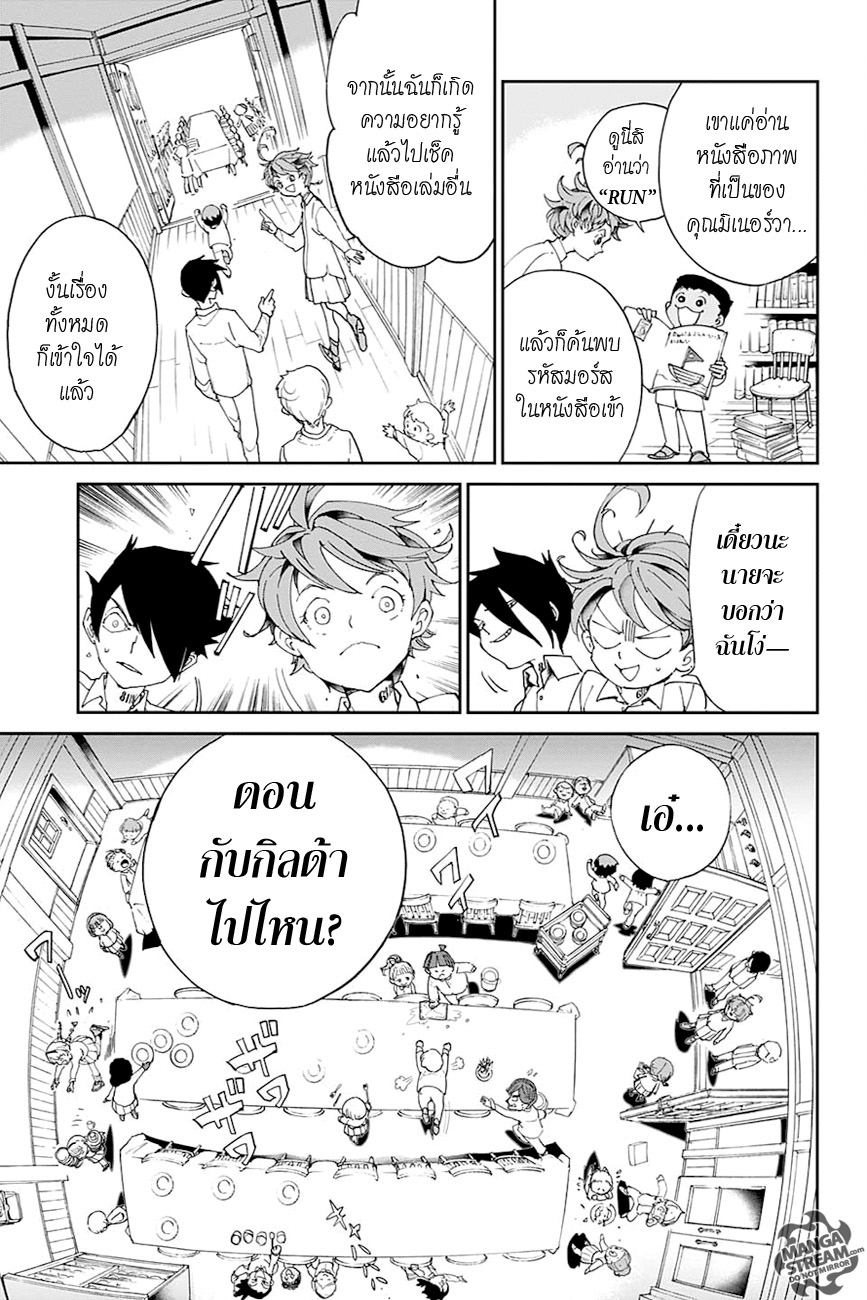 The Promised Neverland page 5