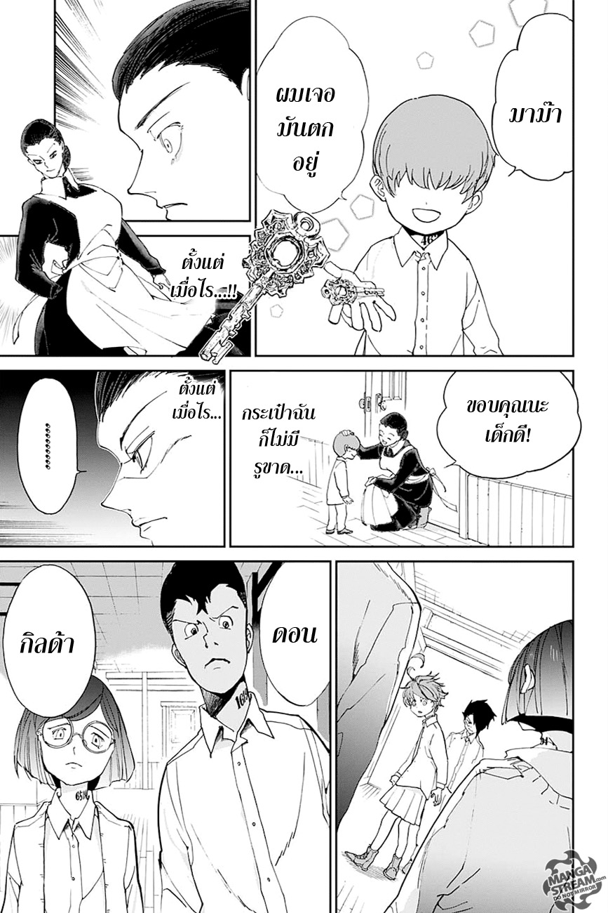 The Promised Neverland page 7