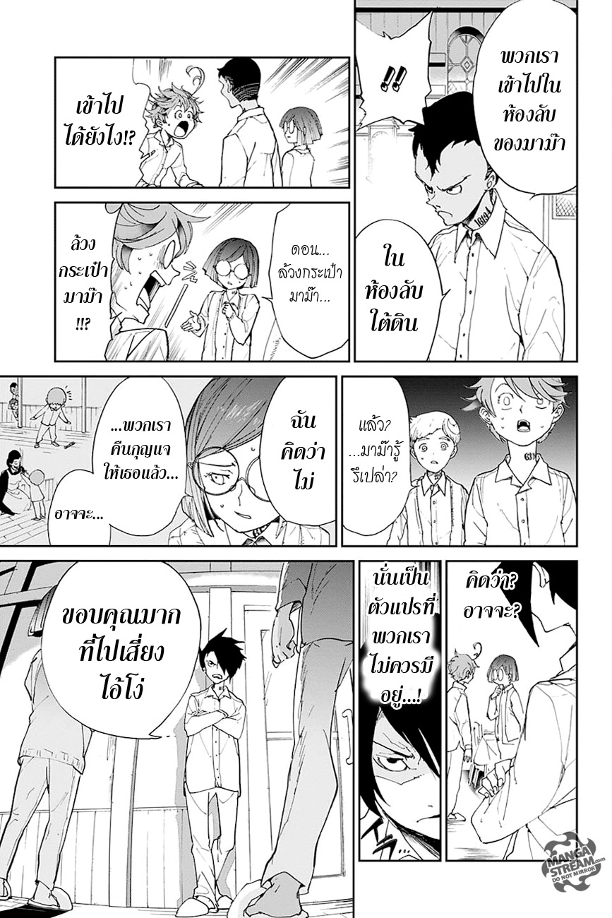 The Promised Neverland page 9
