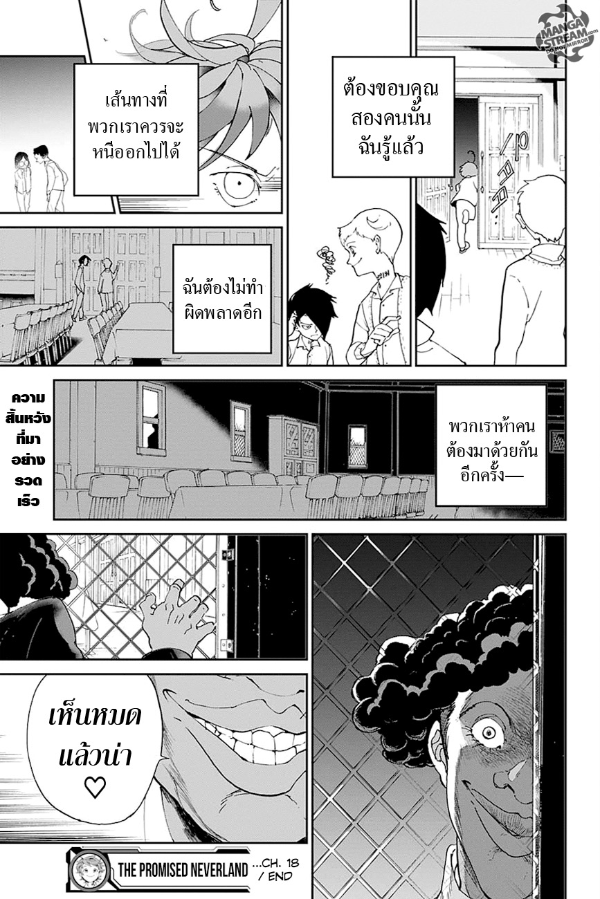 The Promised Neverland page 21