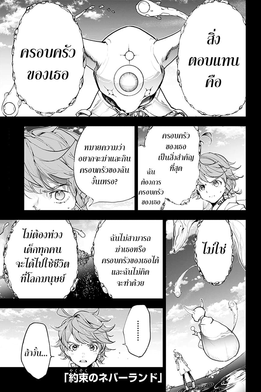 The Promised Neverland page 1