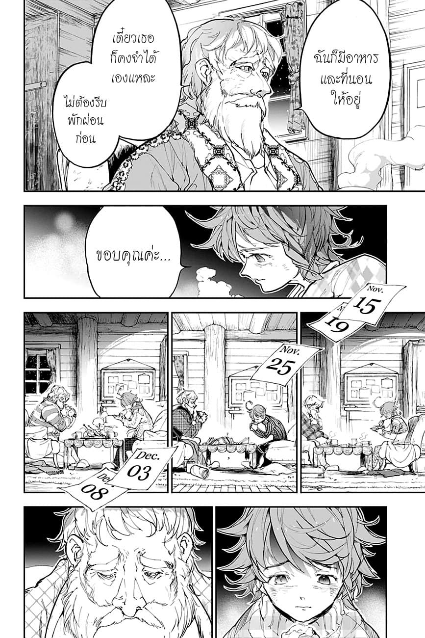 The Promised Neverland page 8