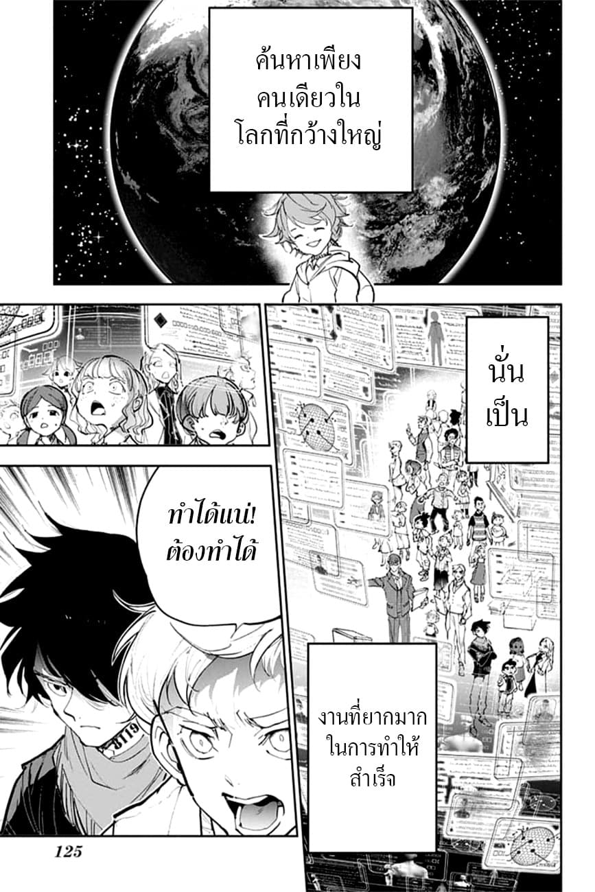 The Promised Neverland page 7