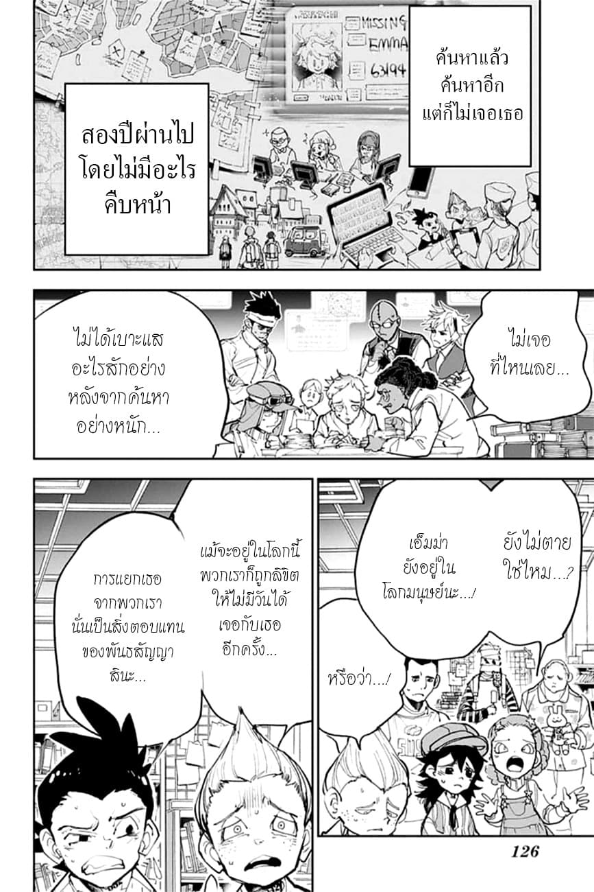 The Promised Neverland page 8