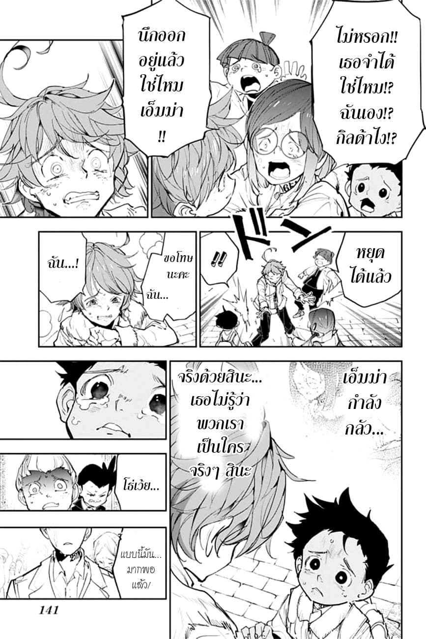 The Promised Neverland page 23