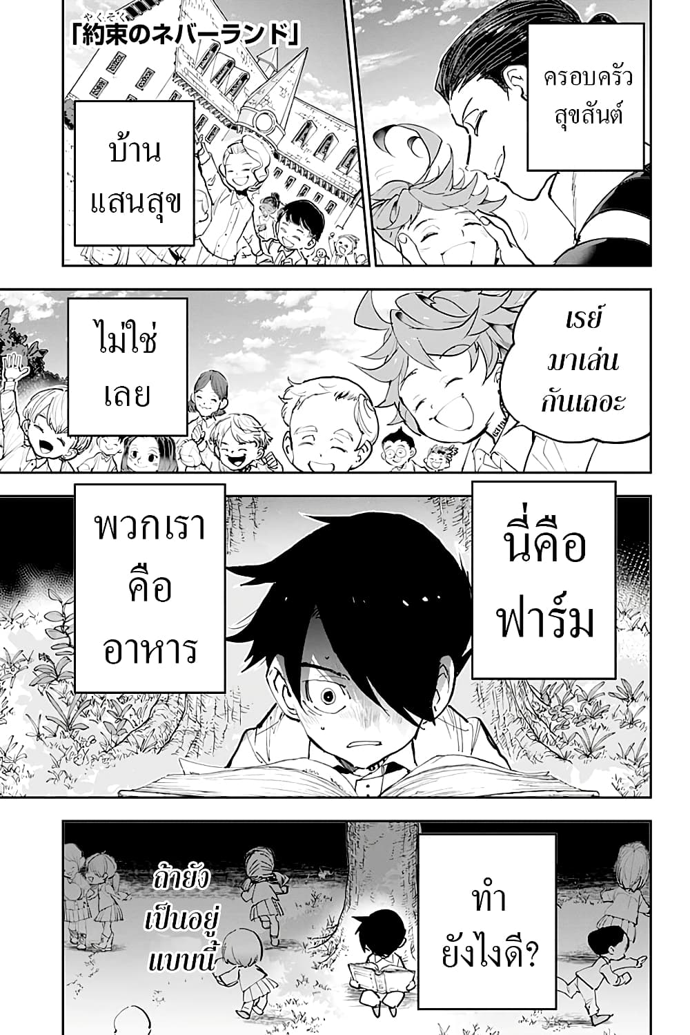 The Promised Neverland page 5