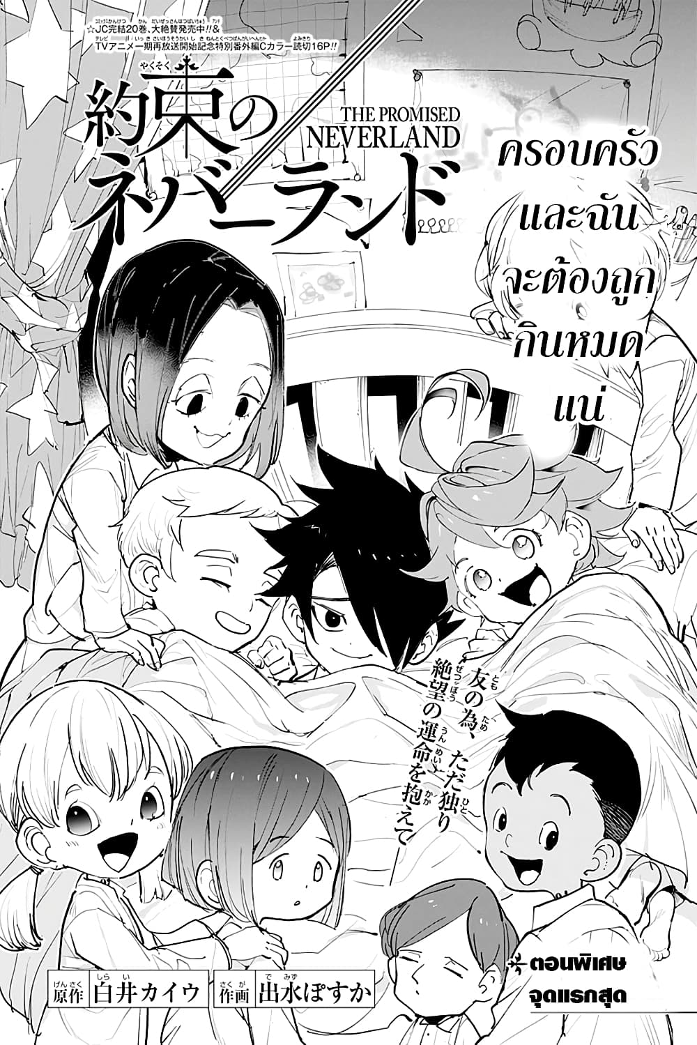 The Promised Neverland page 6