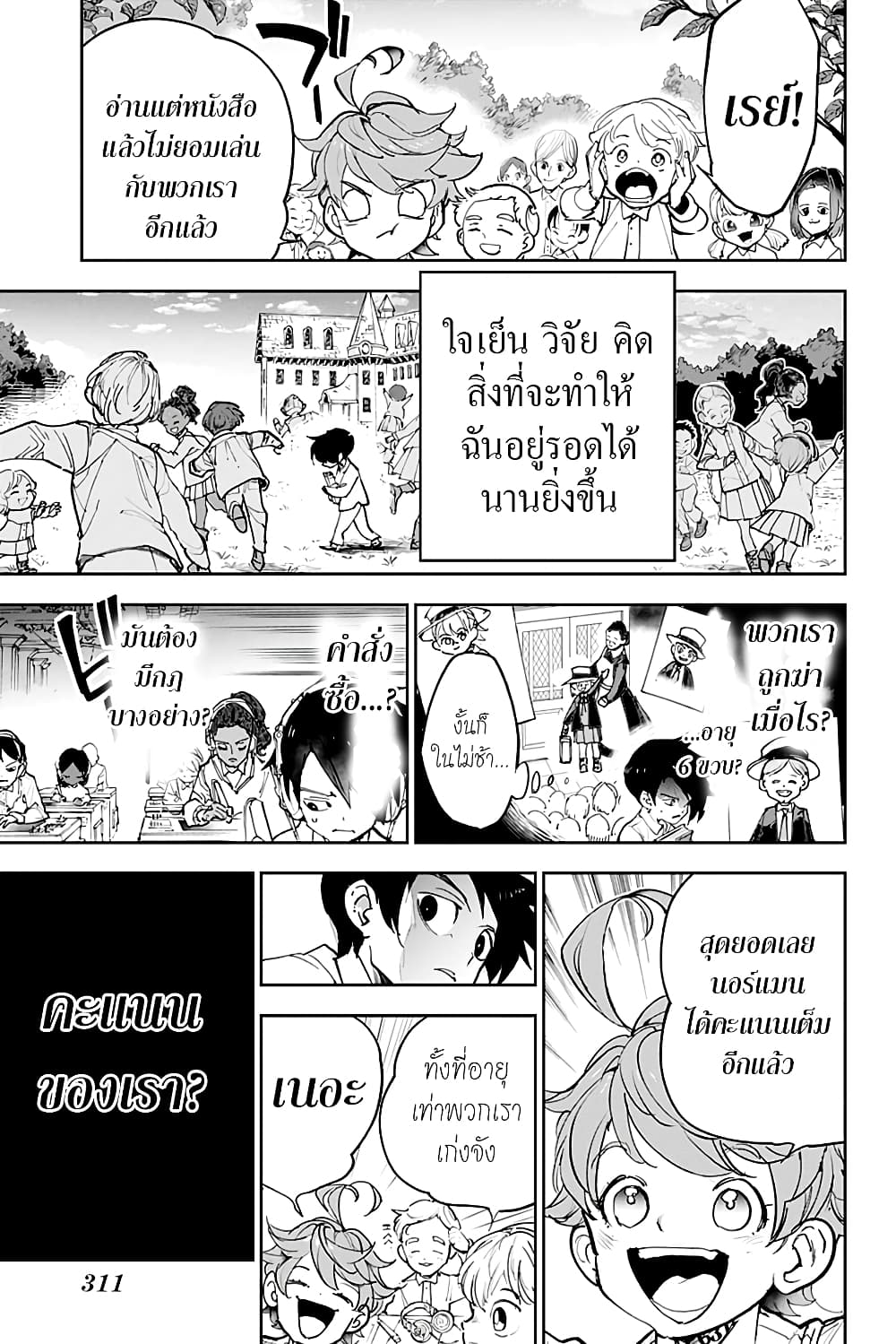 The Promised Neverland page 7