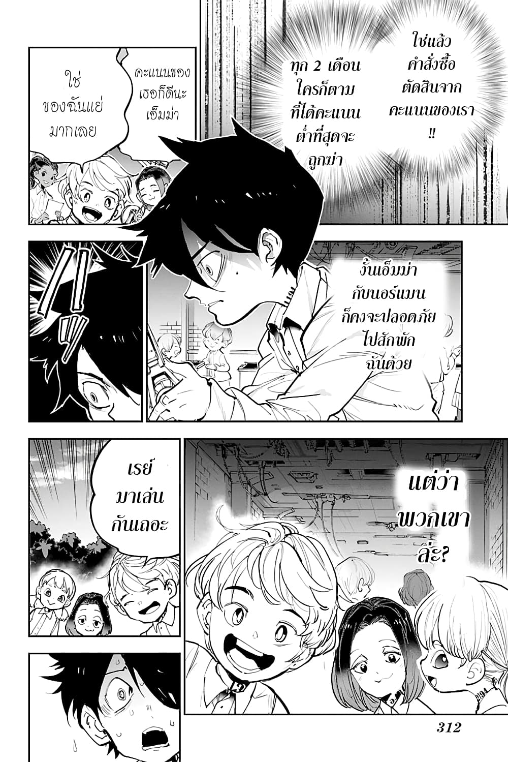 The Promised Neverland page 8