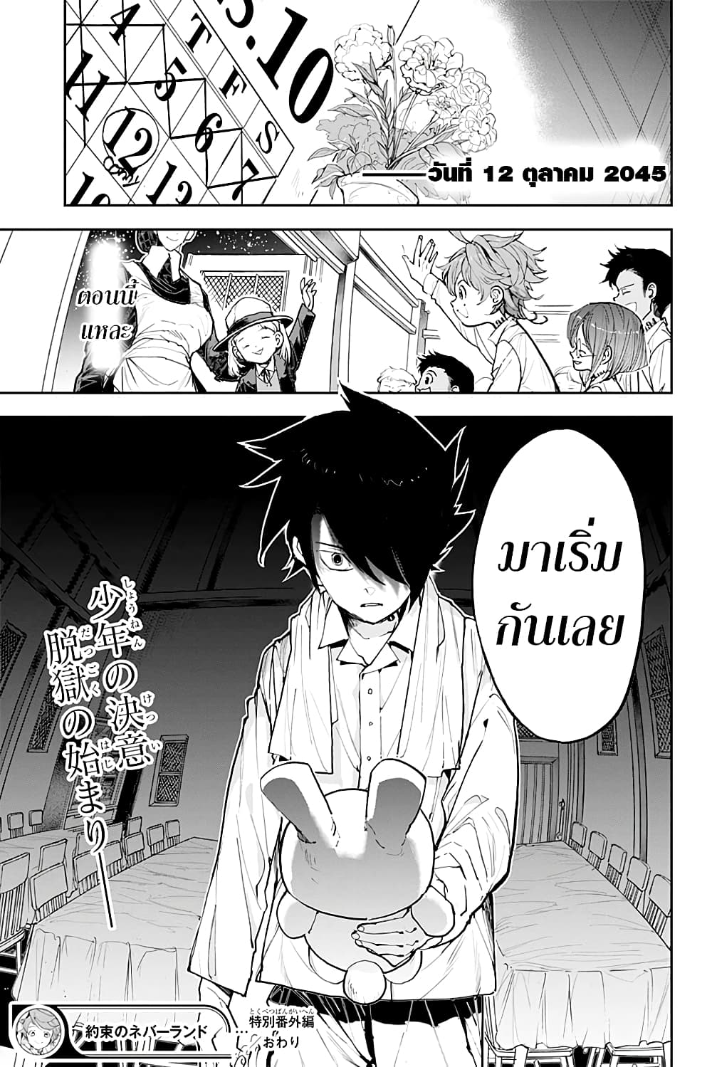 The Promised Neverland page 19