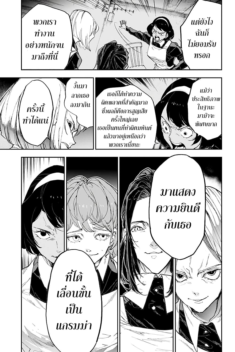 The Promised Neverland page 7