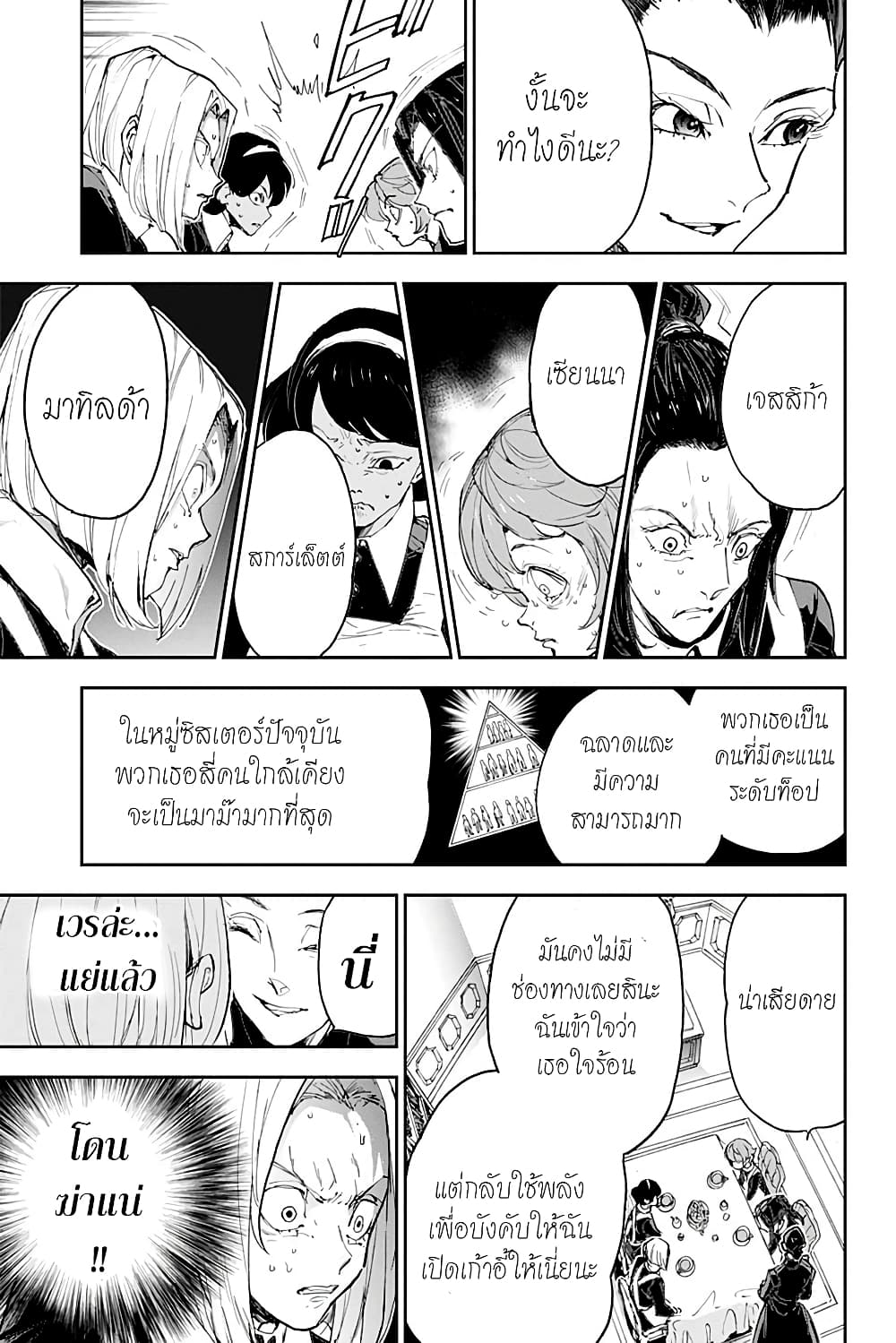 The Promised Neverland page 17