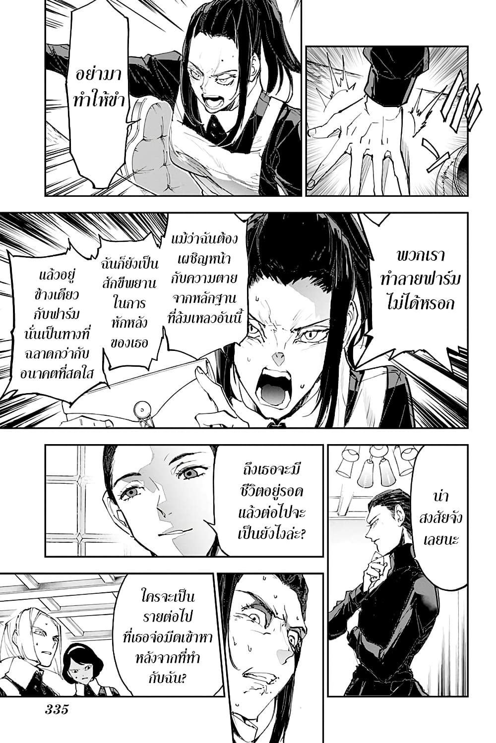 The Promised Neverland page 21