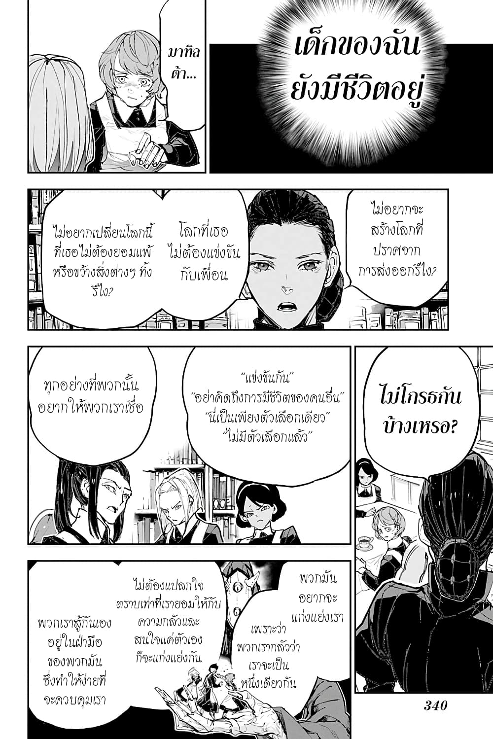The Promised Neverland page 26