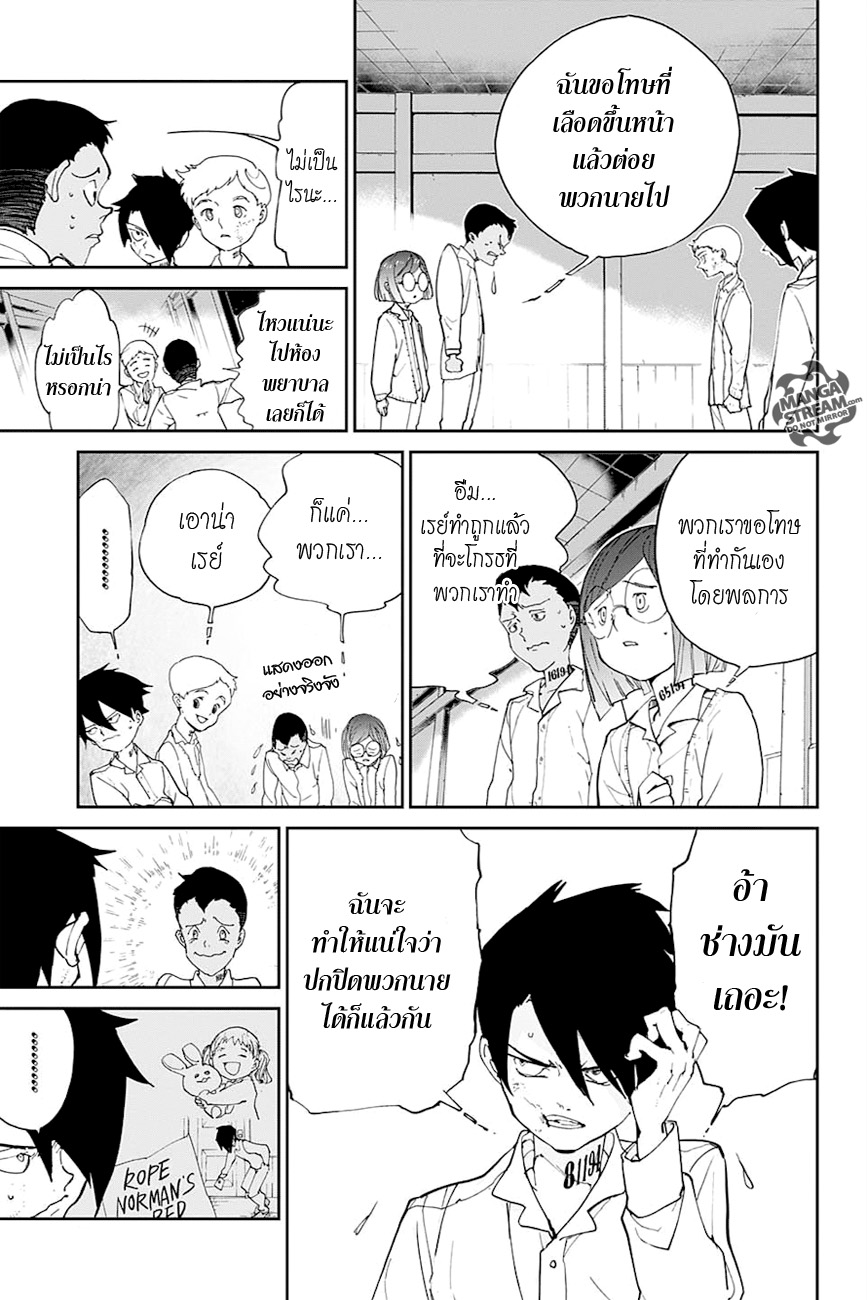 The Promised Neverland page 3