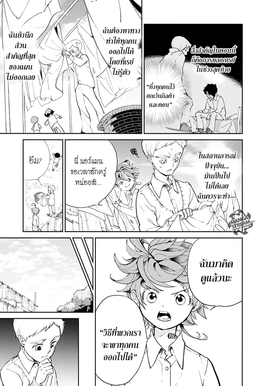 The Promised Neverland page 7