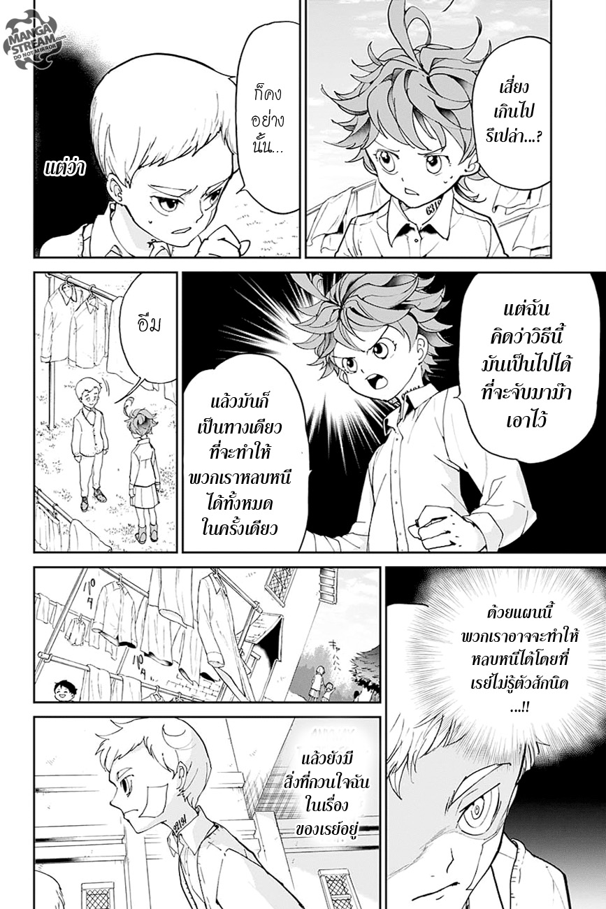 The Promised Neverland page 8