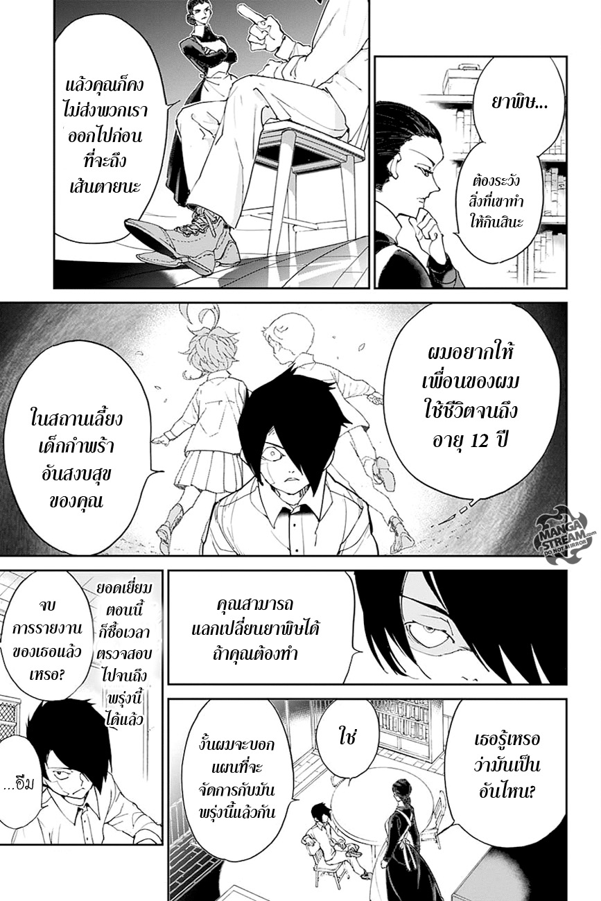The Promised Neverland page 13
