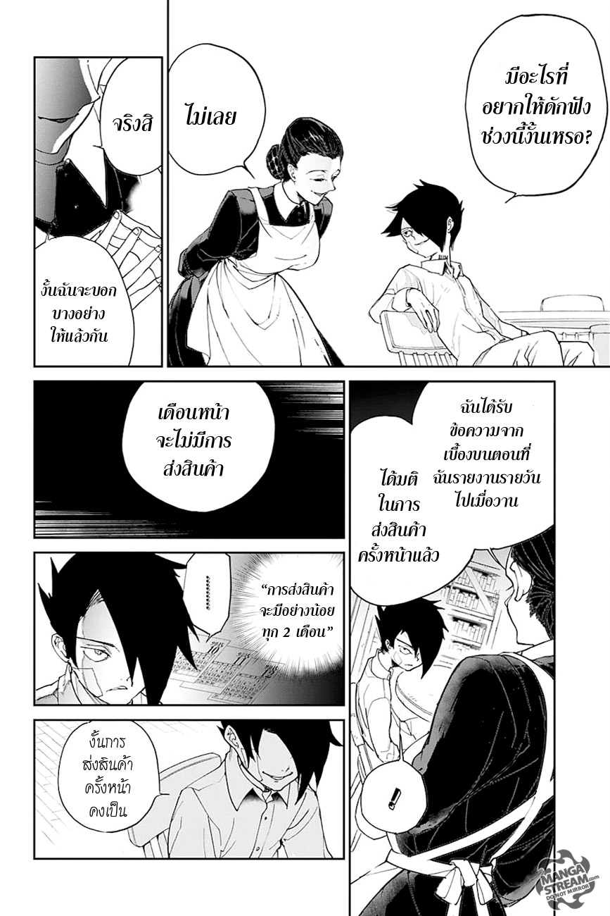 The Promised Neverland page 14