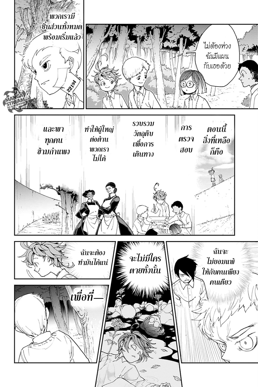 The Promised Neverland page 16
