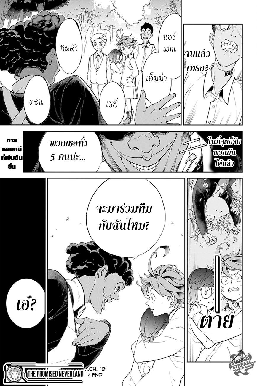 The Promised Neverland page 19