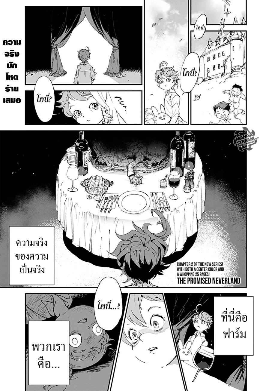 The Promised Neverland page 1