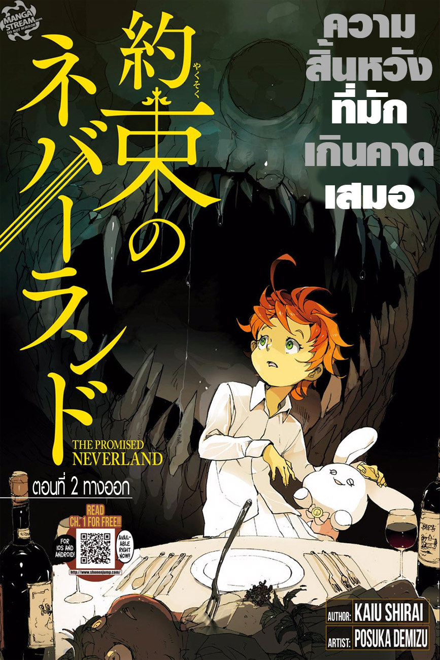 The Promised Neverland page 2