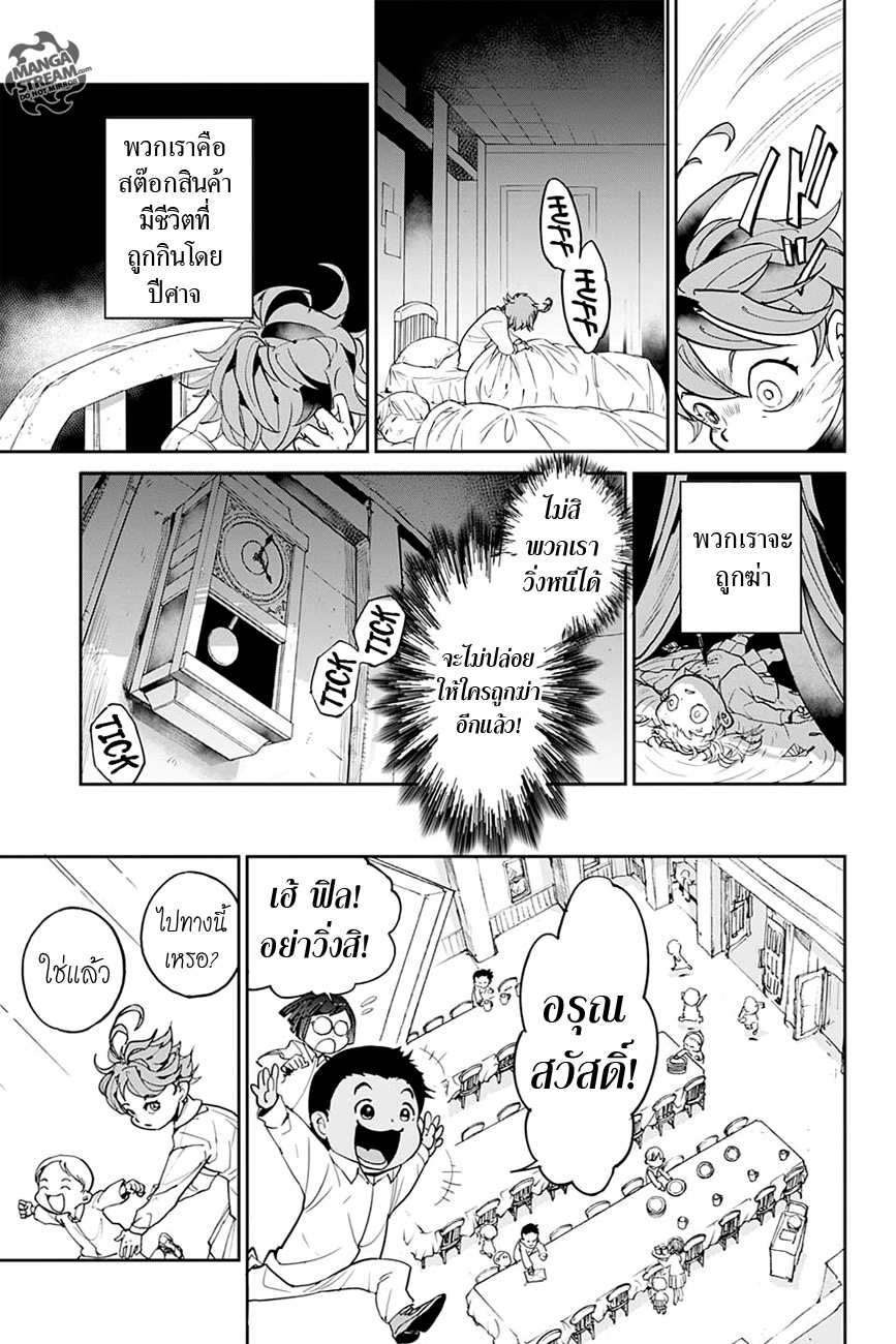 The Promised Neverland page 3