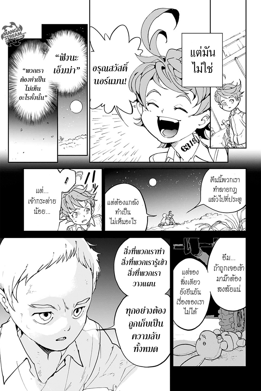 The Promised Neverland page 5