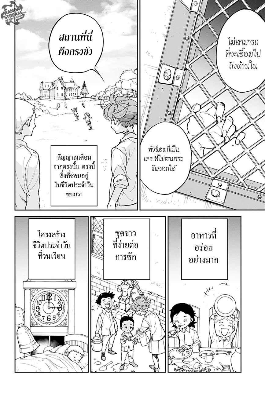 The Promised Neverland page 8