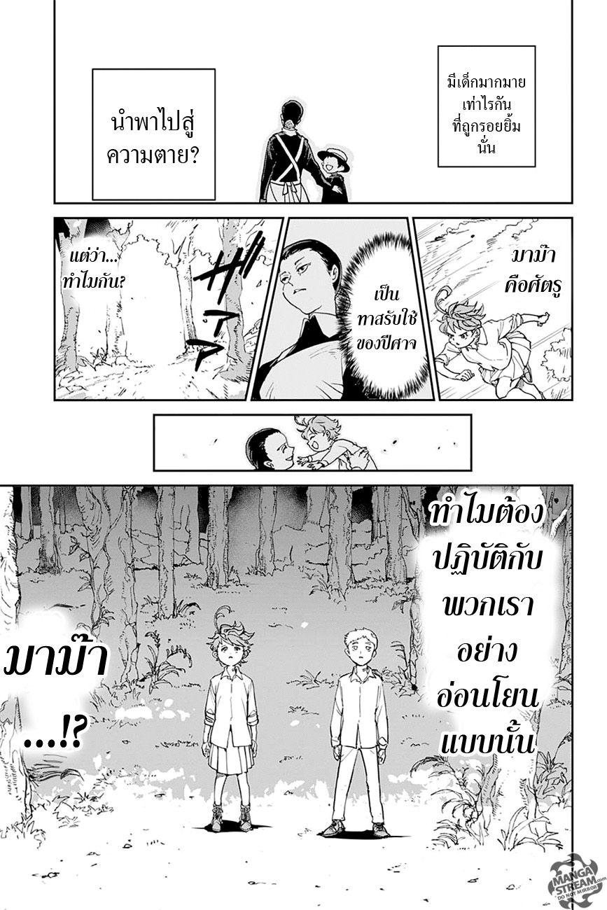 The Promised Neverland page 15