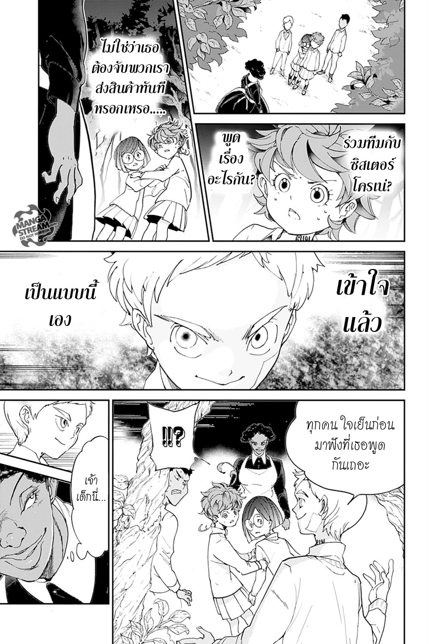 The Promised Neverland page 3