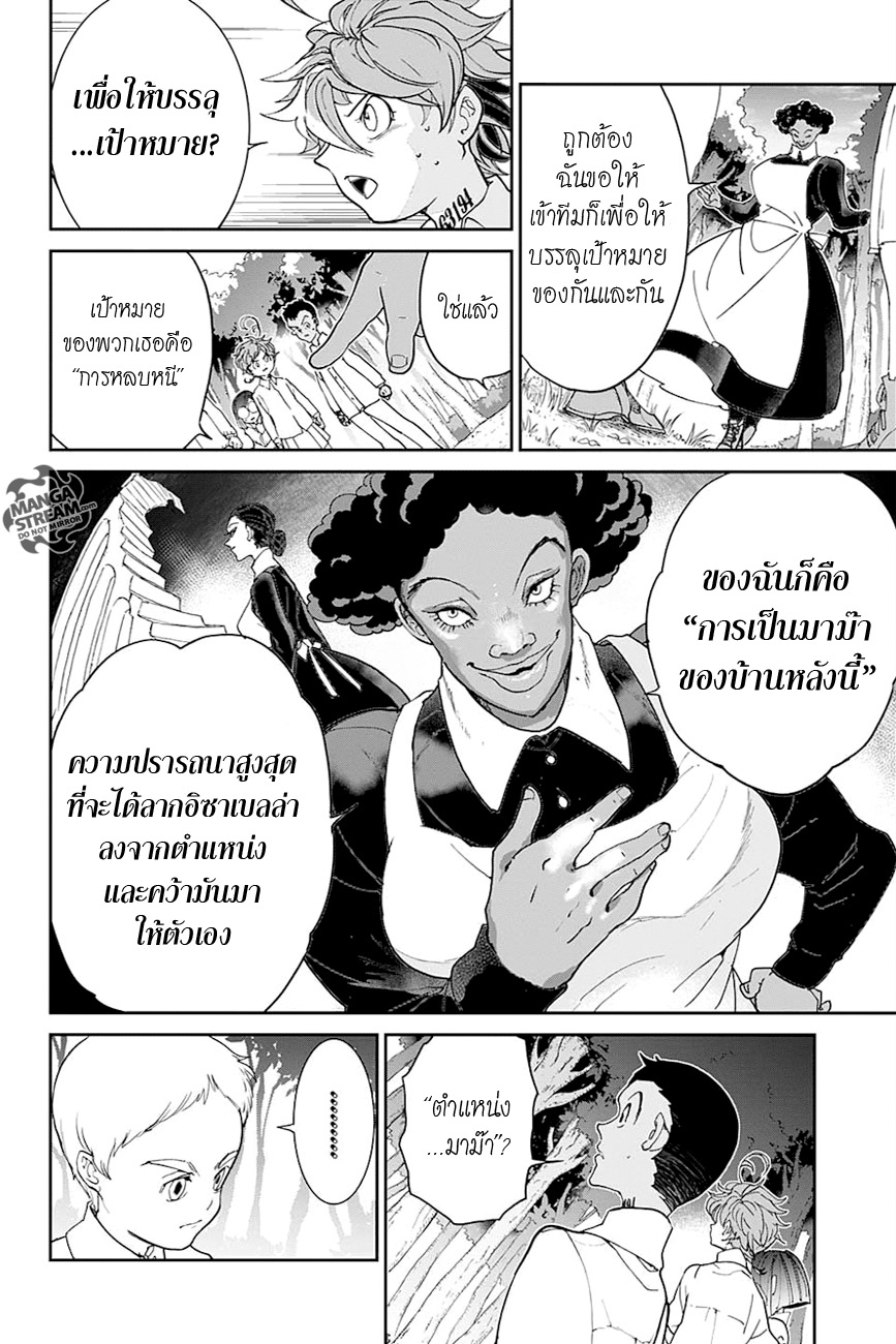 The Promised Neverland page 4