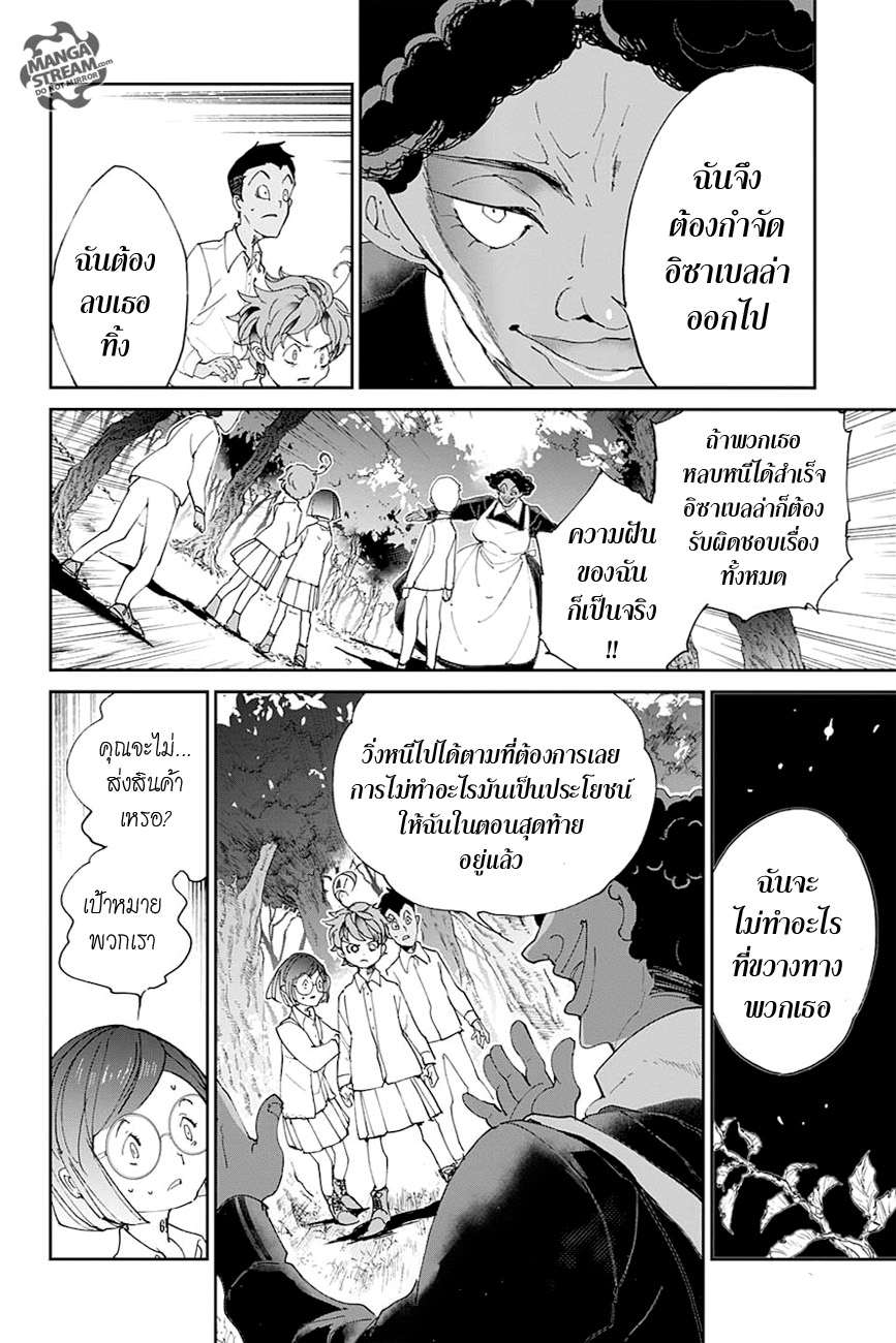 The Promised Neverland page 8