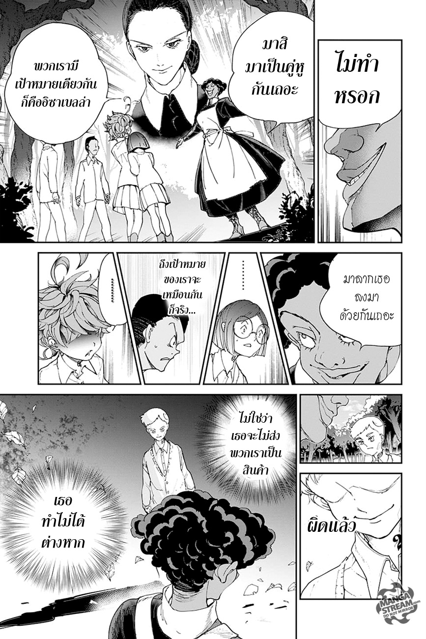 The Promised Neverland page 9