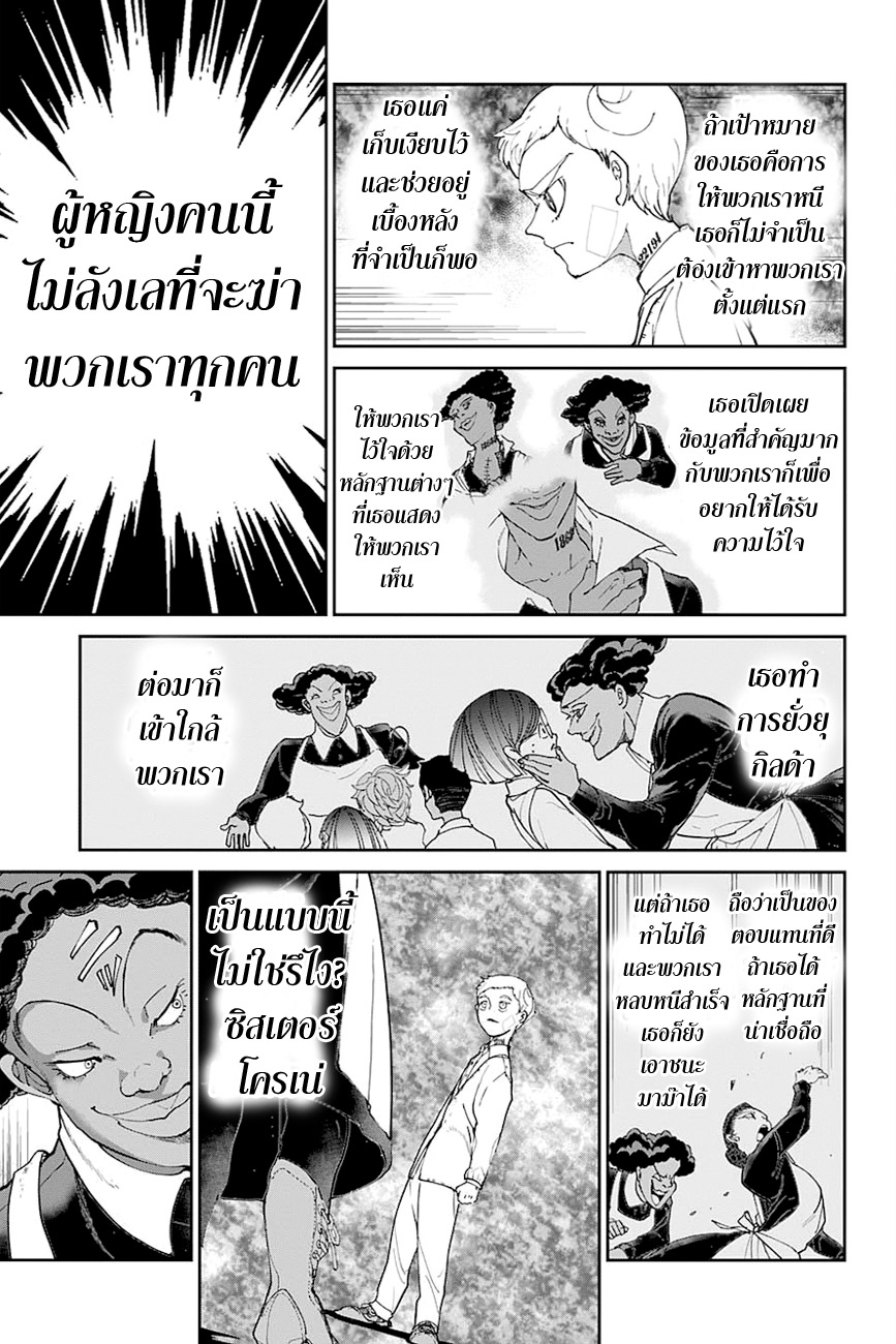 The Promised Neverland page 11