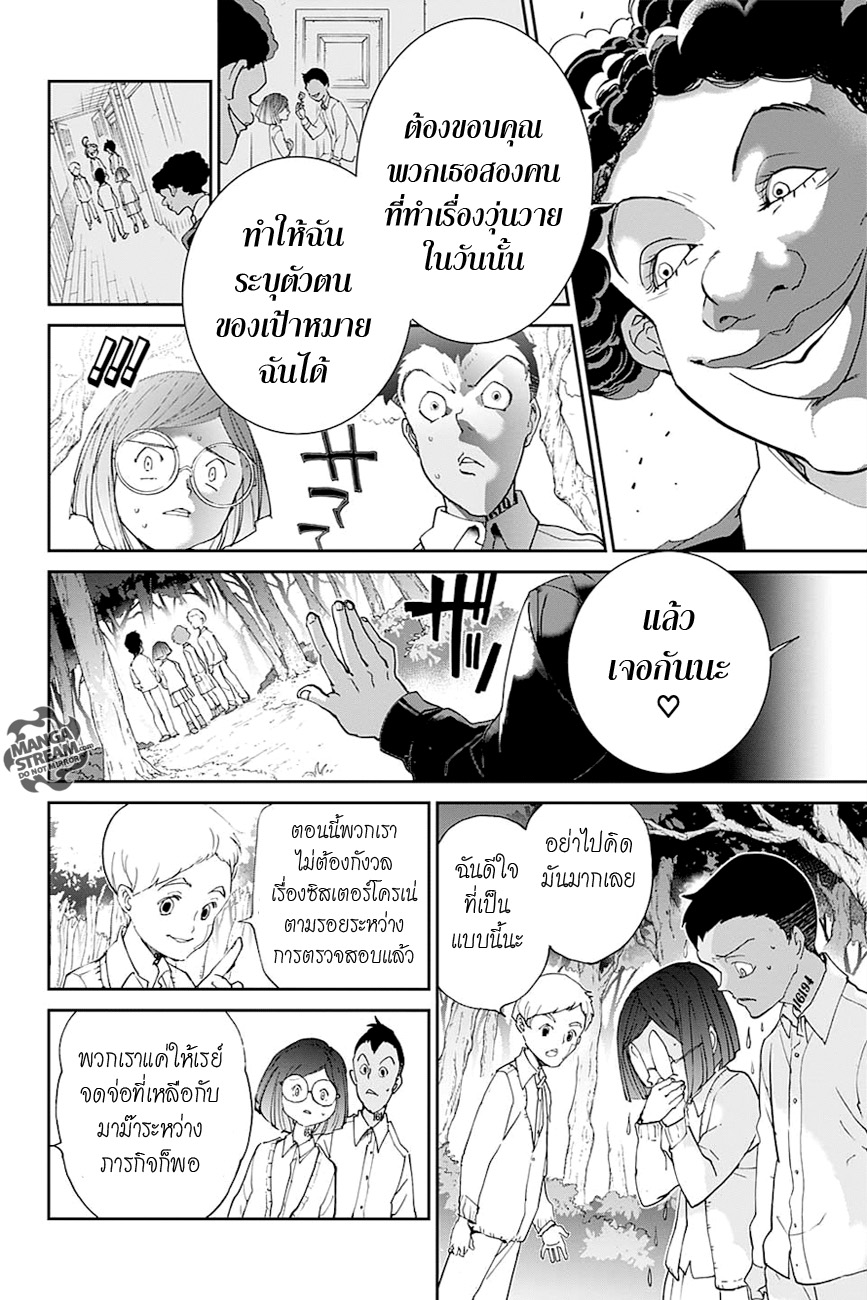 The Promised Neverland page 16