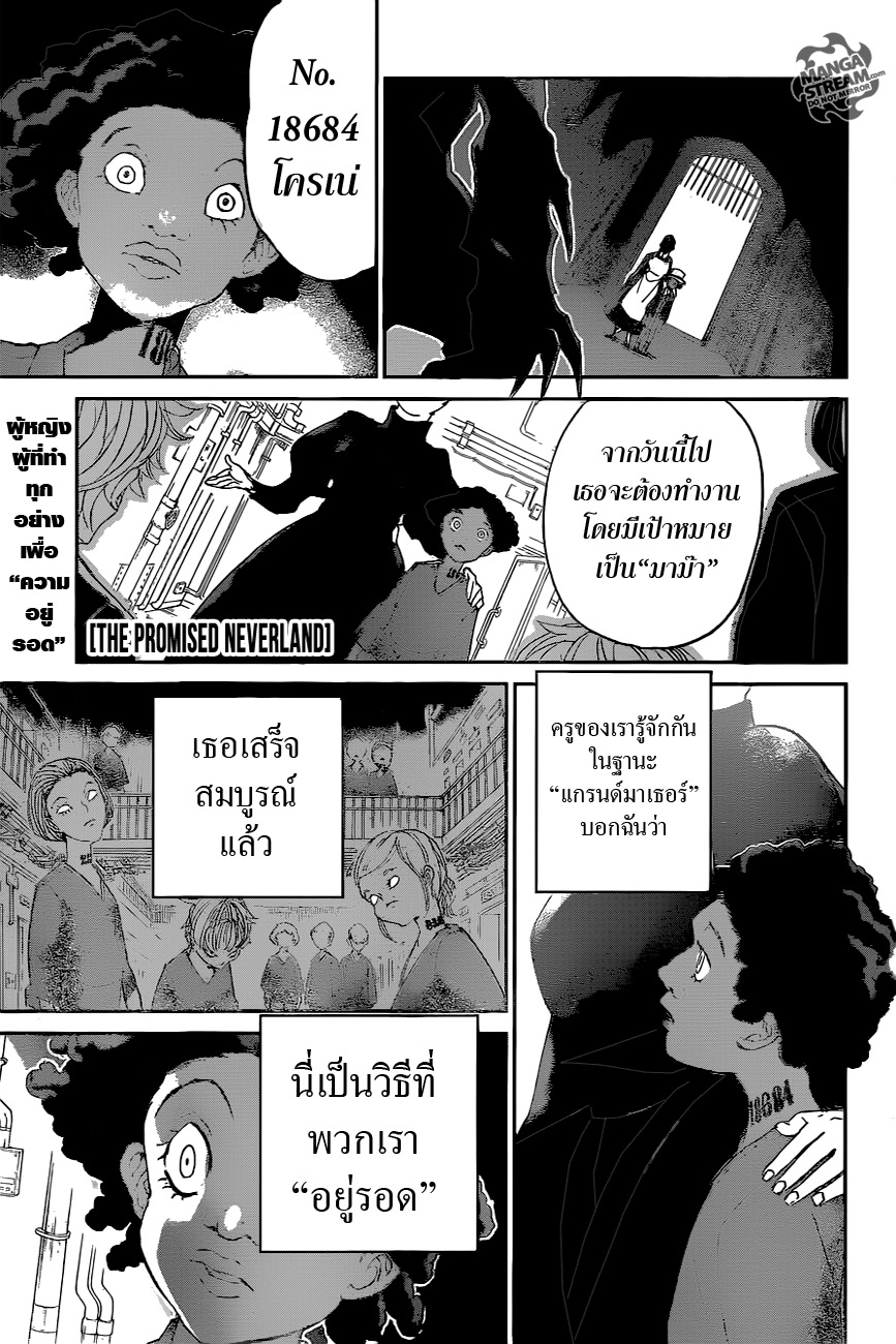 The Promised Neverland page 1