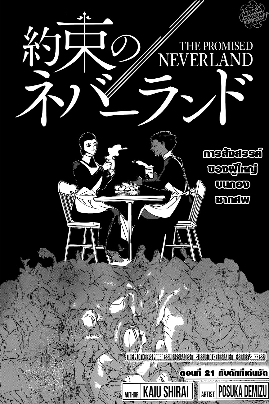 The Promised Neverland page 2